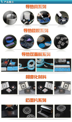 【东莞电子产品胶带厂家直销 LED灯具 导热双面胶 工业导热双】价格_厂家_图片 -