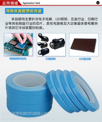 【厂家直销导热双面胶 LED铝基板散热胶带 蓝色胶带】价格_厂家 - 中国供应商