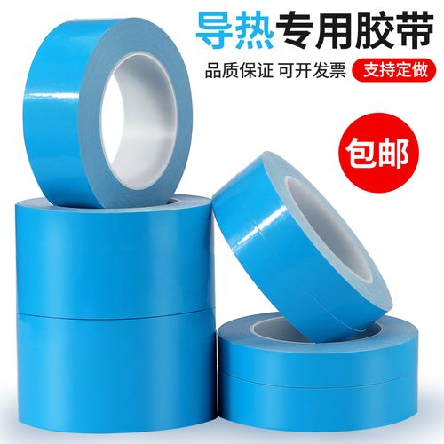 导热胶带 led模组散热双面胶带 导热双面胶1-10cm*25m*0.2mm厚